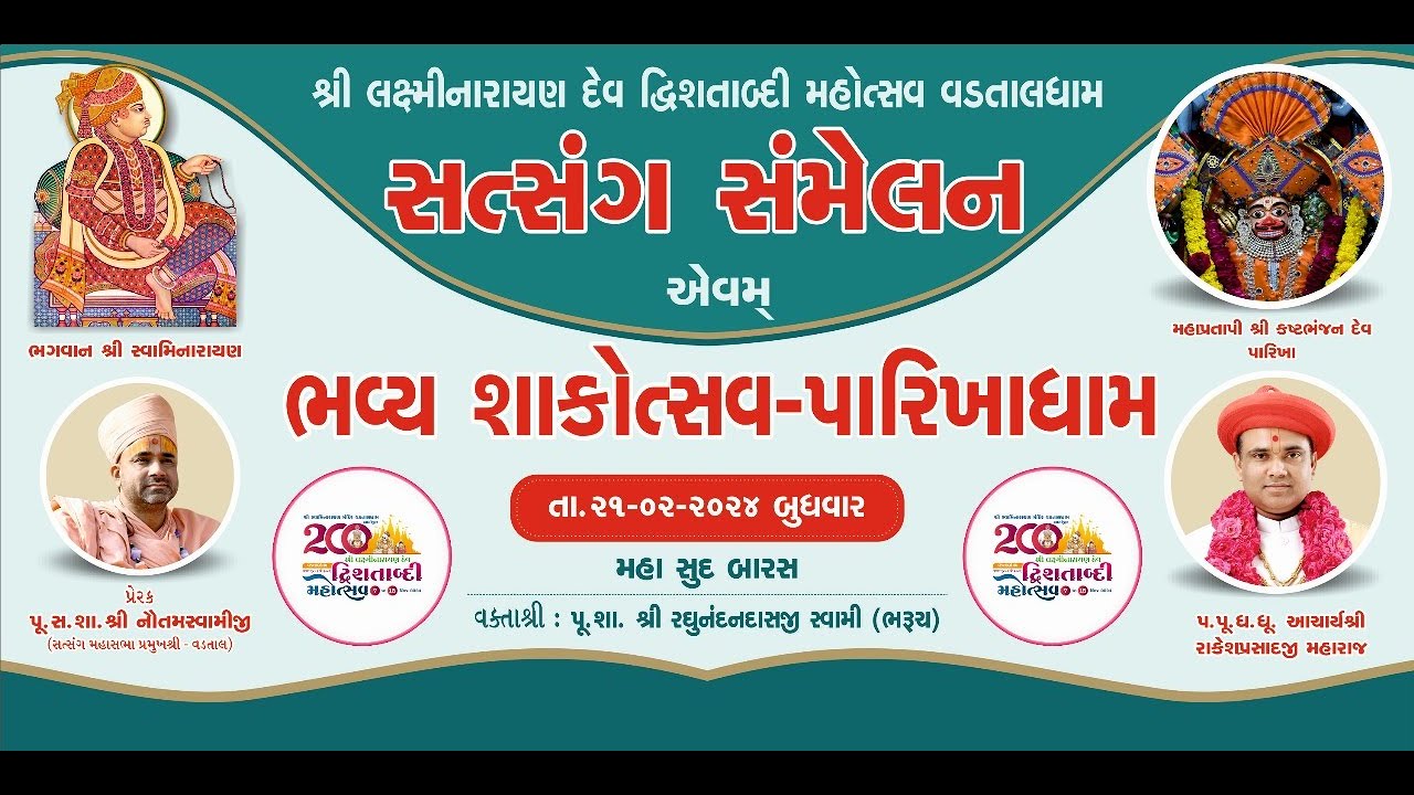 Satsang Samelan & Bhavya Sakotsav |P. Raghunandan Swami | Parikhadham