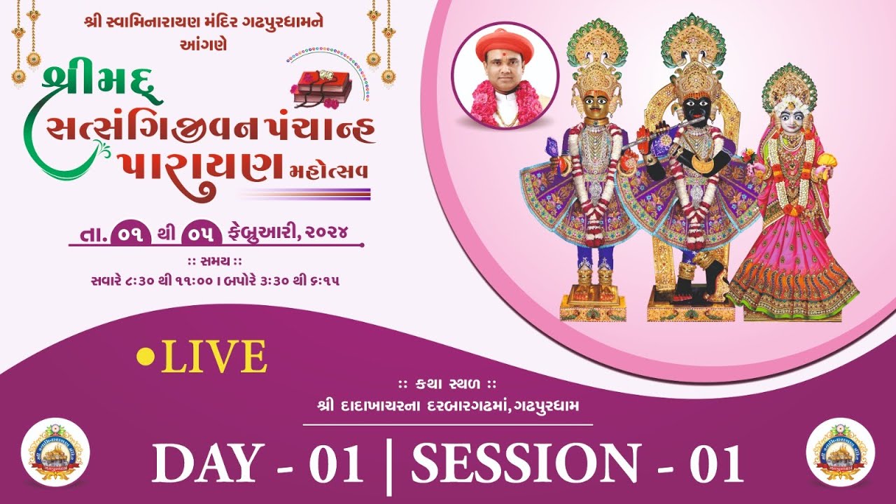 Shreemad Satsangijivan Panchah Parayan | Day 01 Session 01