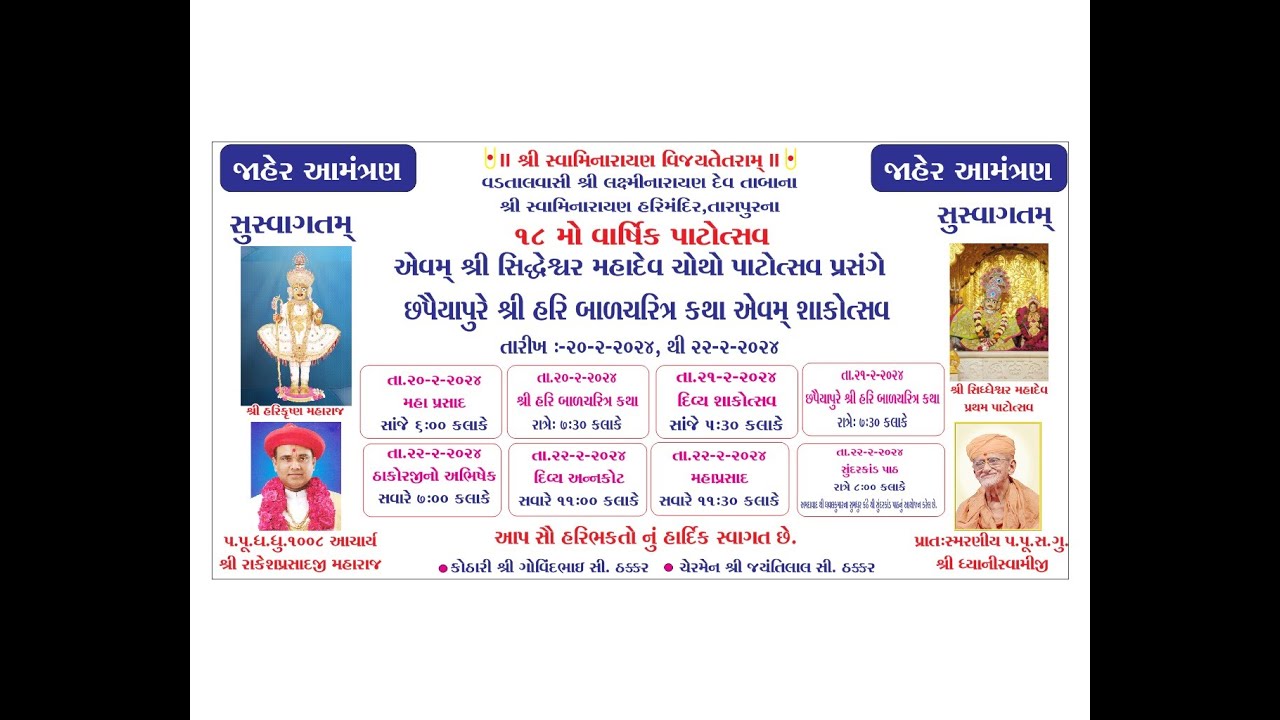 18Mo Varshik Patotsav & Bhavya Sabha | Shree Swaminaryan Mandir - Kanbha