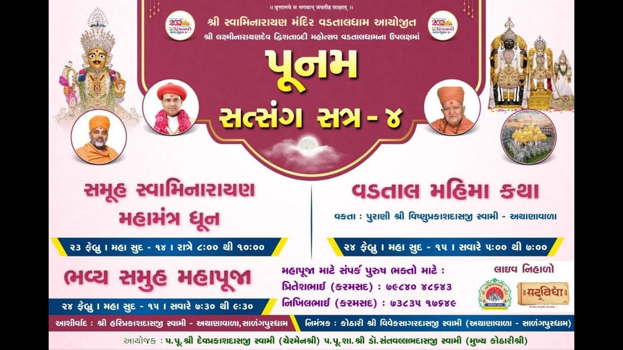 Ponam Satsang Satra | Vadtaldham