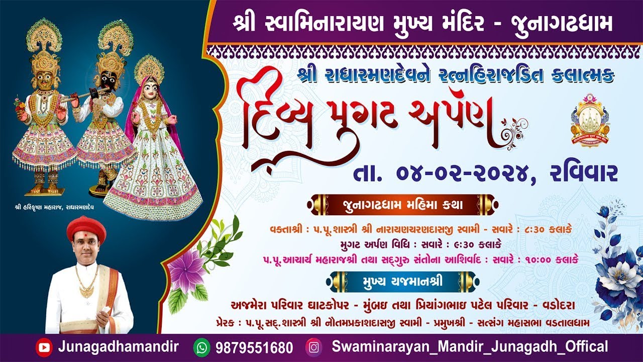 Shree Radharamandev Divya Mugat Arpan | Shree Swaminarayan Mandir - Junagadh