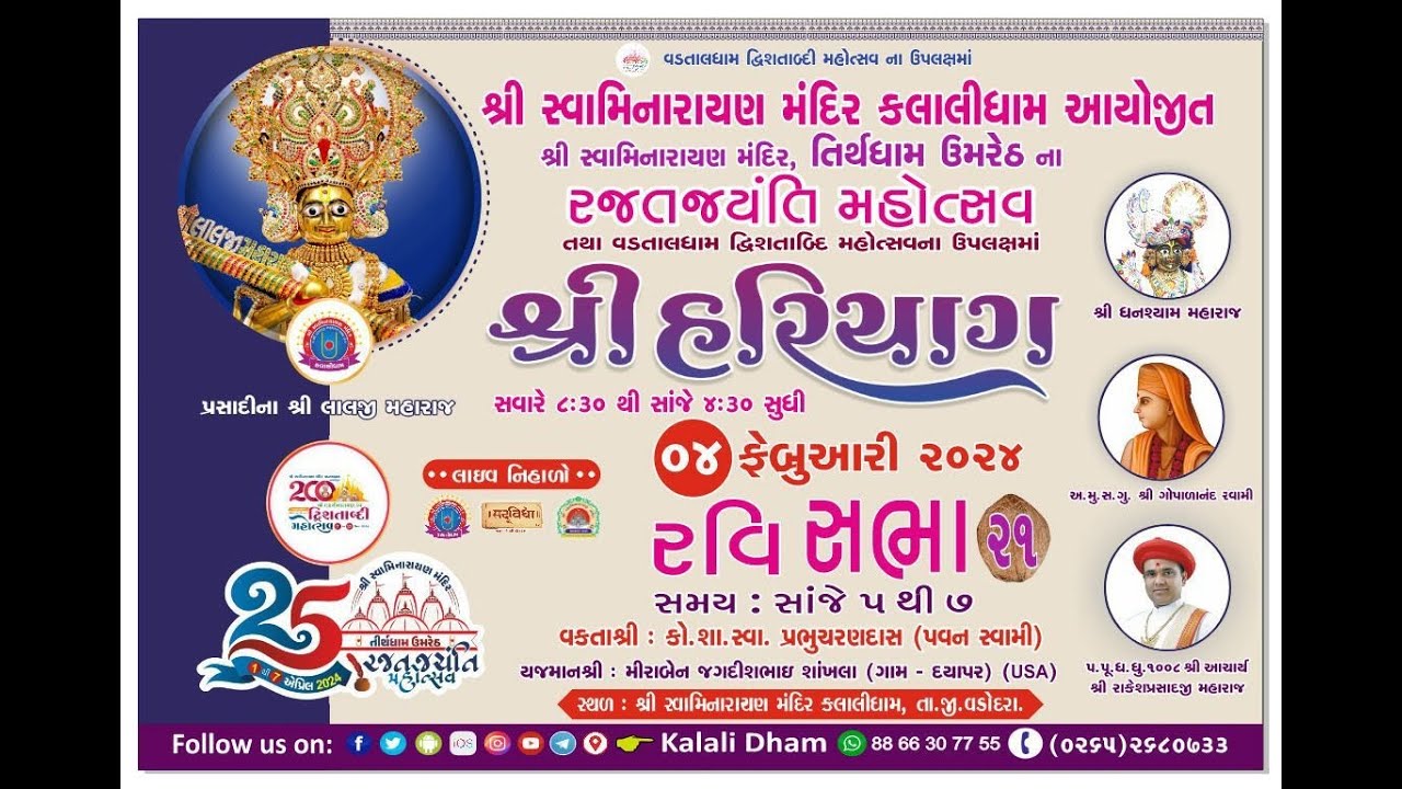 21th Ravi Sabha | P. pavanswami | Kalalidham -Vadodra