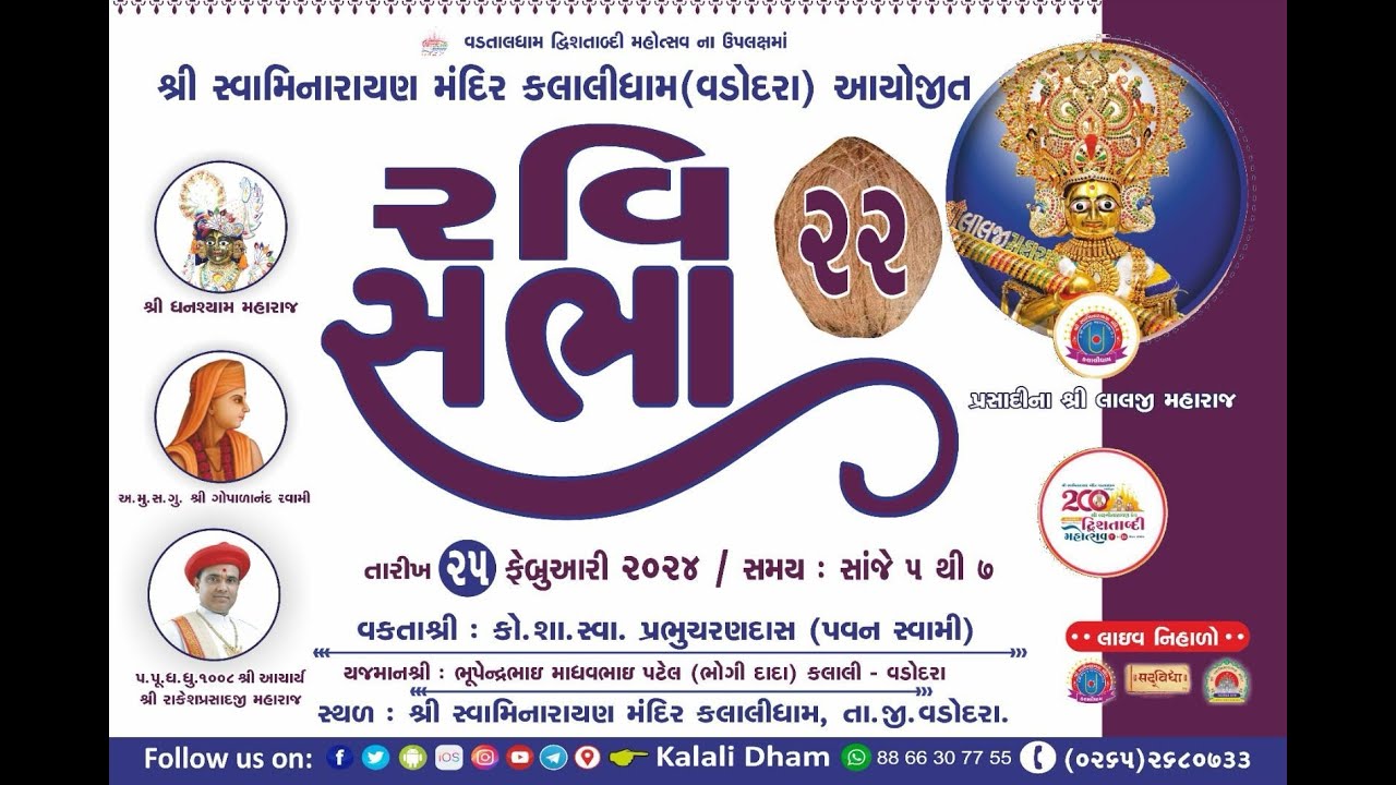 22Mi Ravi Sabha - Kalalidham | P. Prabhucharandasji Swami (Pavan Swami)