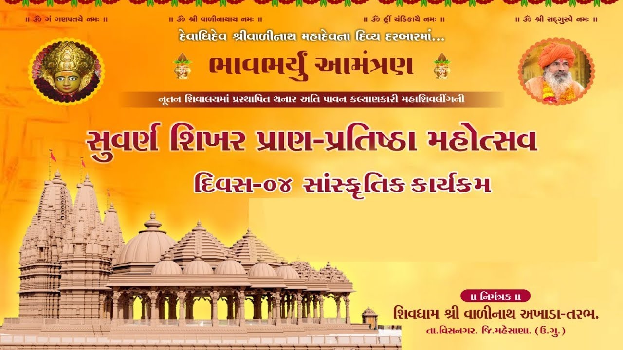 Pran Prathista Mahotsav & Sanskrutik Karyakram | day 04 | Shivdham valinath Akhada - Tarabh