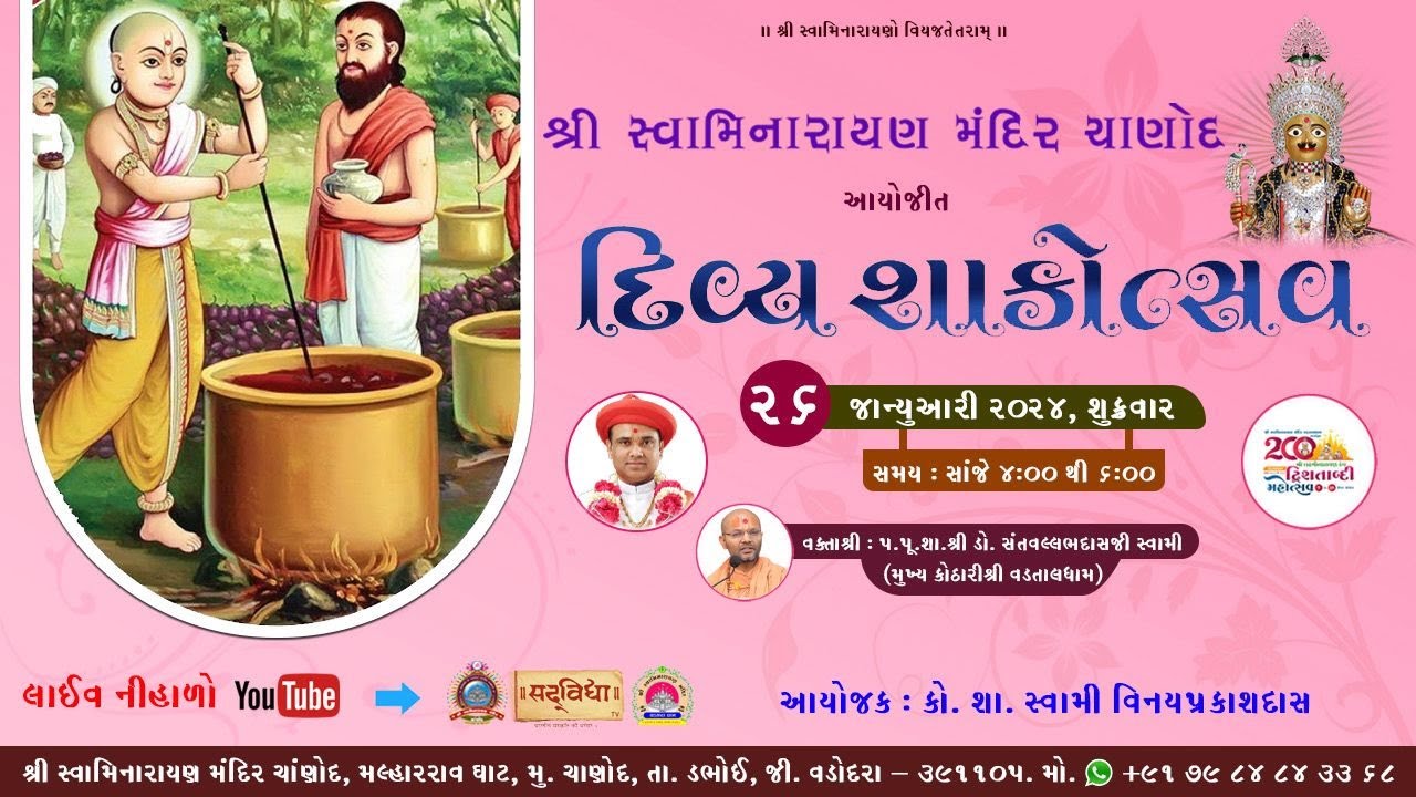 Divya Shakotsav - Chanod | P. Santvalabhdasji Swami - Vadtaldham