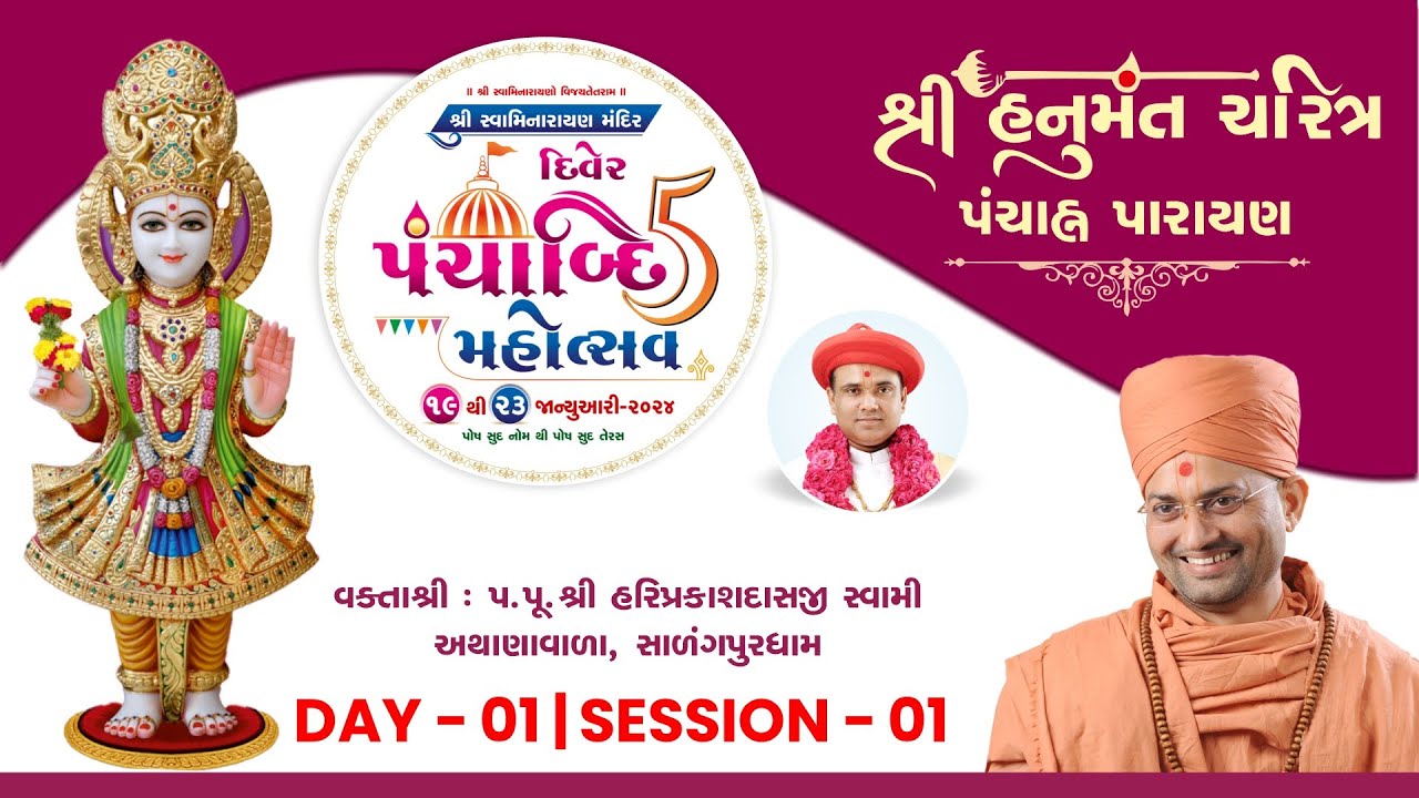 Shree Hanumant Charitra | Panchabdi Mahotsav | Shree Swaminarayan Mandir - Diver