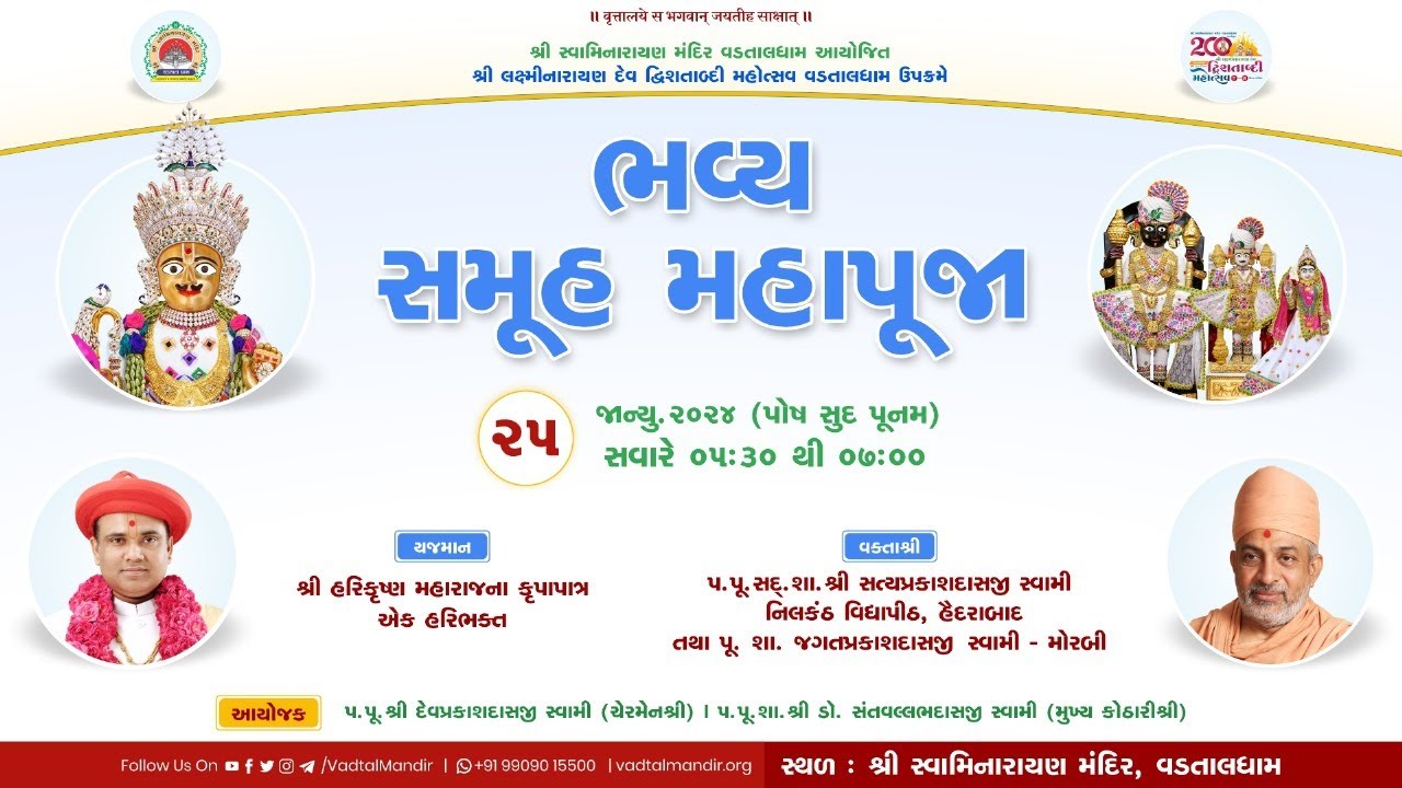 Punam Satsang Satra - 3 | Bhavya Samuh Mahapuja | Vadtaldham