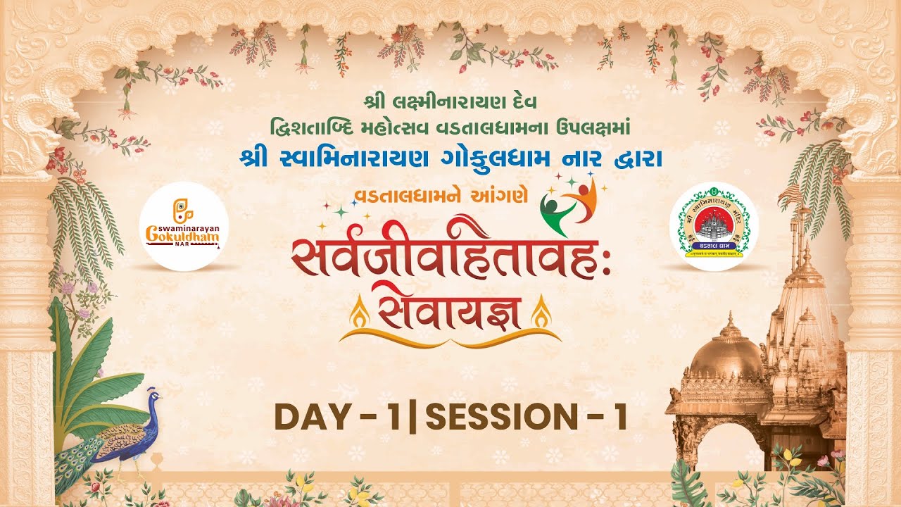 Sarvajivhitavah Sevayagya | Shree Swaminarayan Mandir Vadtaldham