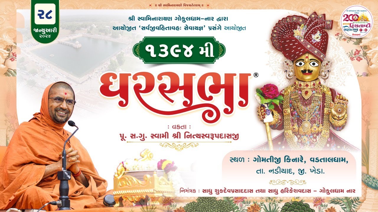1394Mi Gharsabha | P. Nityasvarupdasji Swami | Vadtaldham