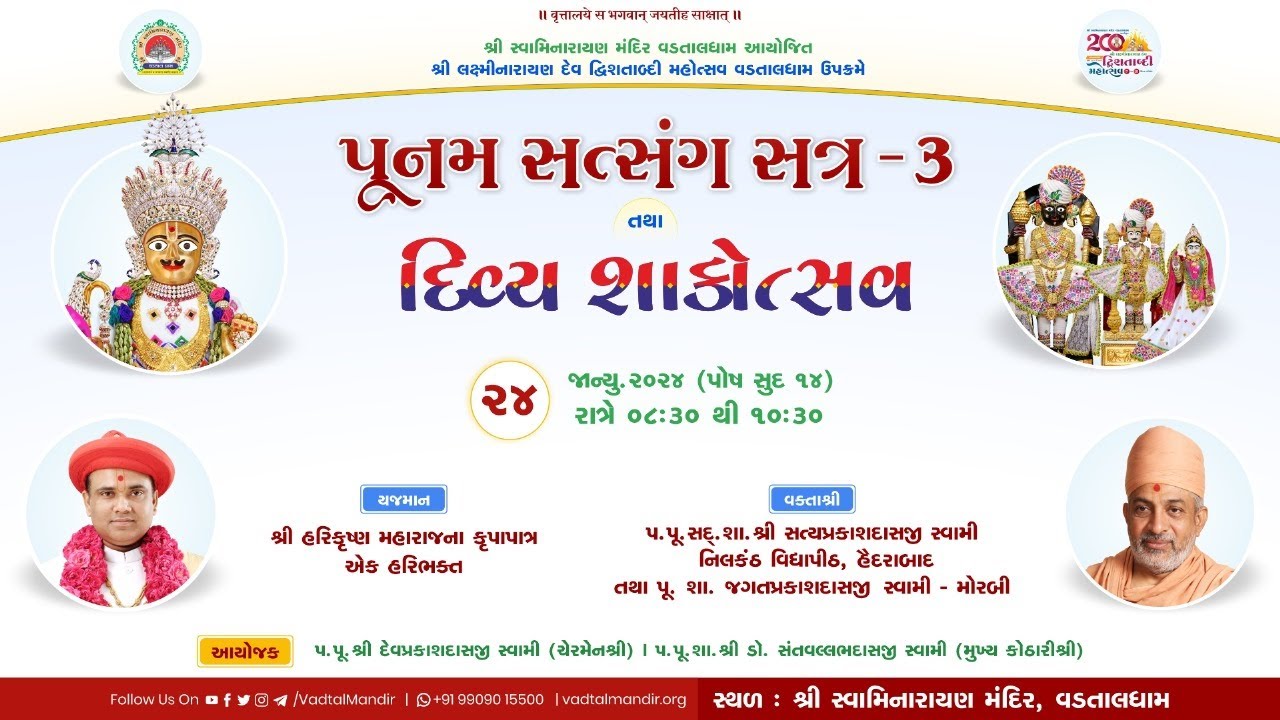 Punam Satsang Satra - 3 | Divya Shakotsav | Vadtaldham