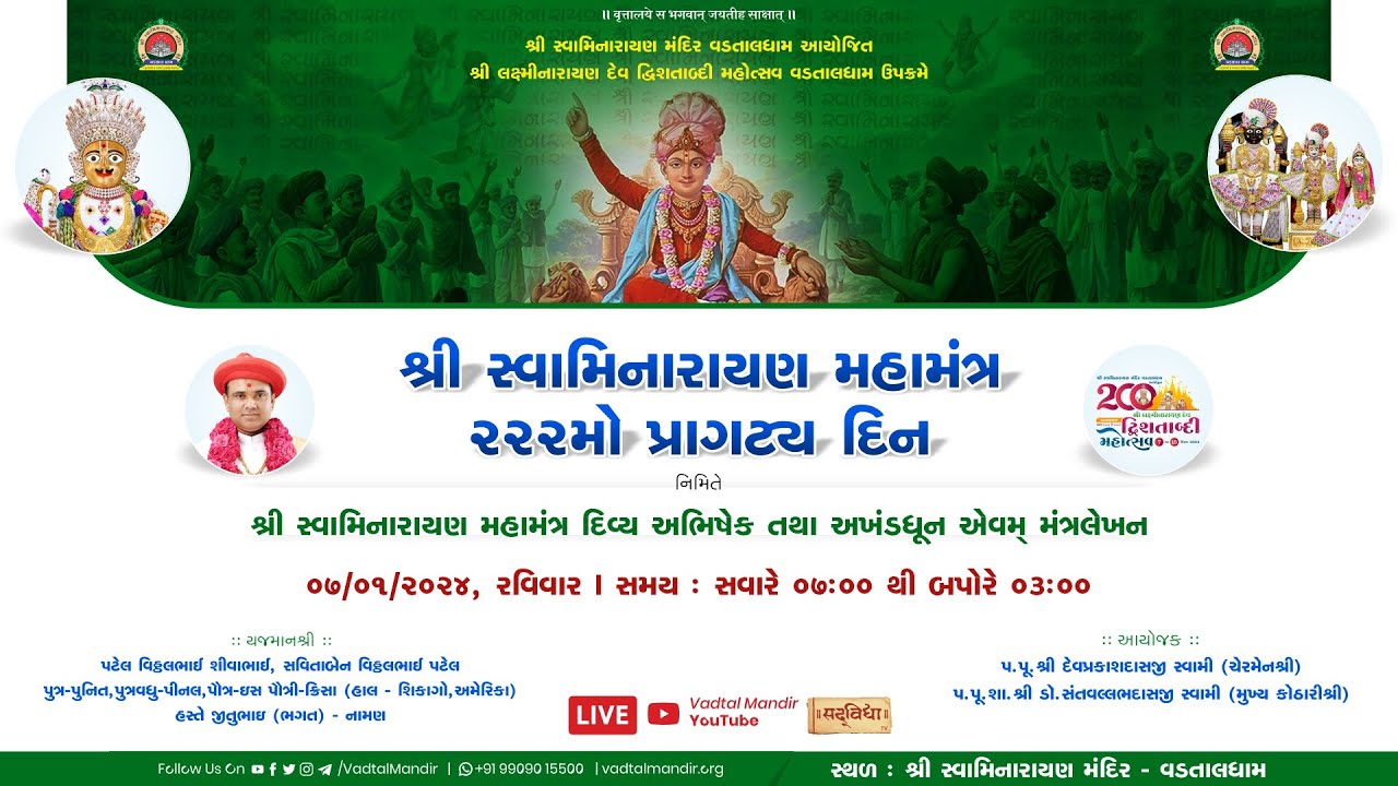 Divay Abhishek | Akhanddhun | Shree Swaminarayan Mahamantra 222Mo Pragatya Din | Vadtaldham