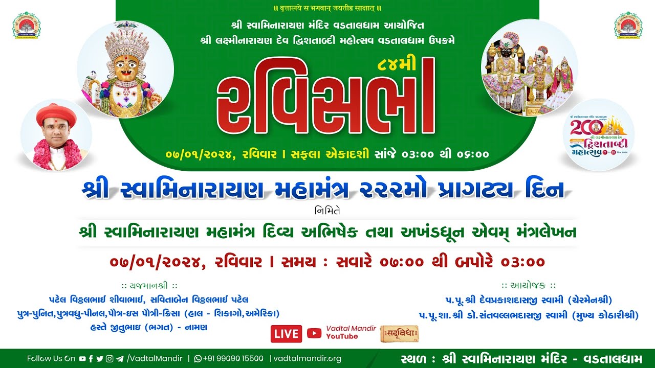 84Mi Ravisabha | Shree Swaminarayan Mandir Vadtaldham