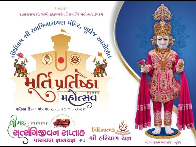 Shree Satsangi Jivan Saptah Parayan - Budhej | P. Hariprakashdasji Swami | Day 01 Session 01